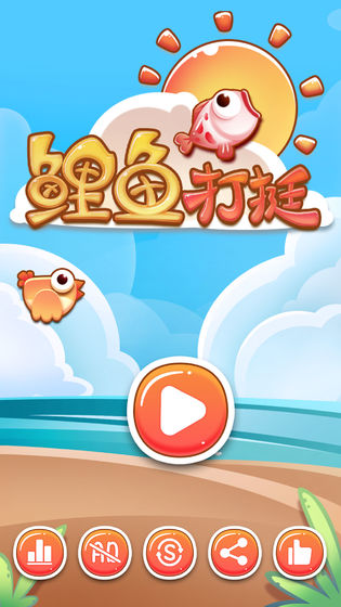 鲤鱼打挺最新版