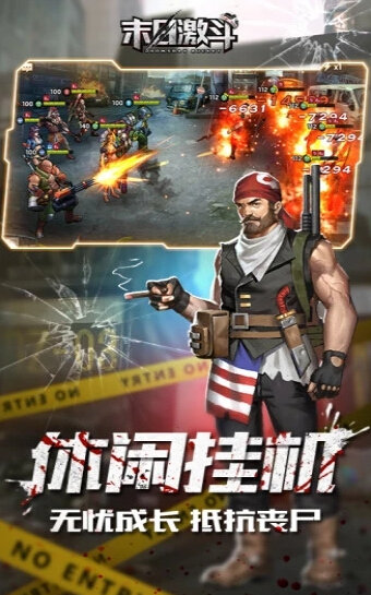末日激斗腾讯版