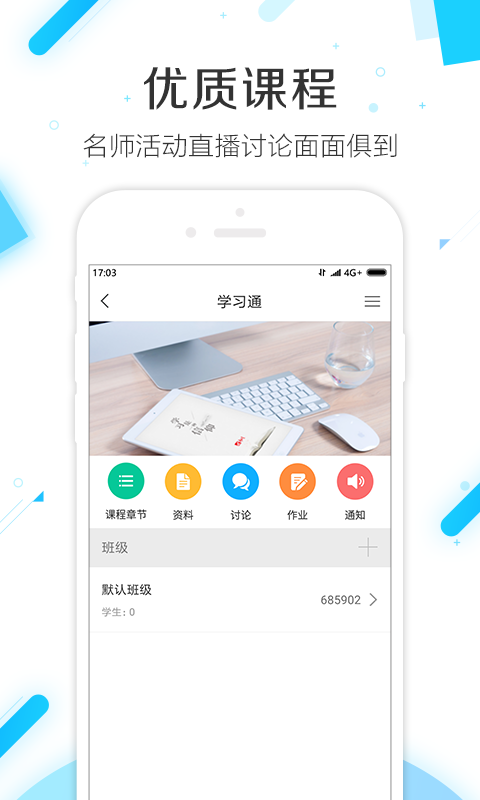 学习通 V4.0.4 安卓版