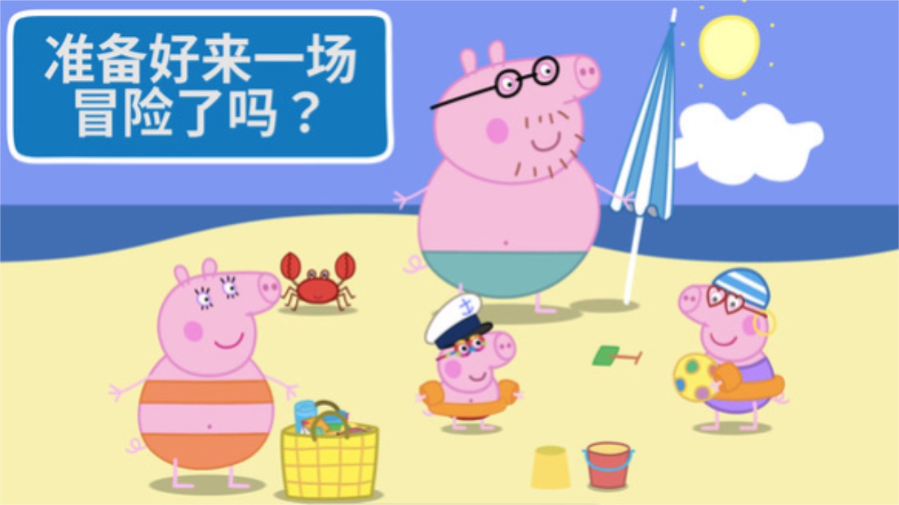 河马佩奇大冒险 1.2.13安卓版