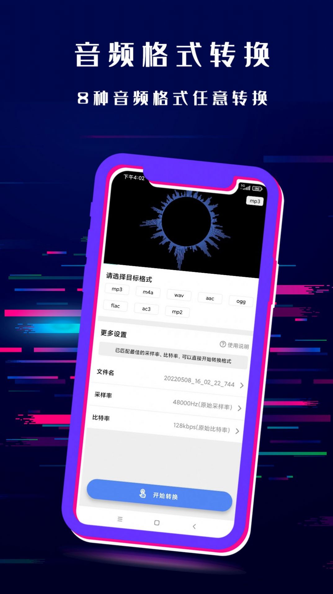 闪电格式转换器安卓版