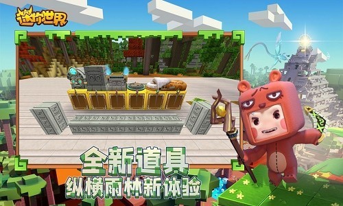 迷你世界国际服0.54.1
