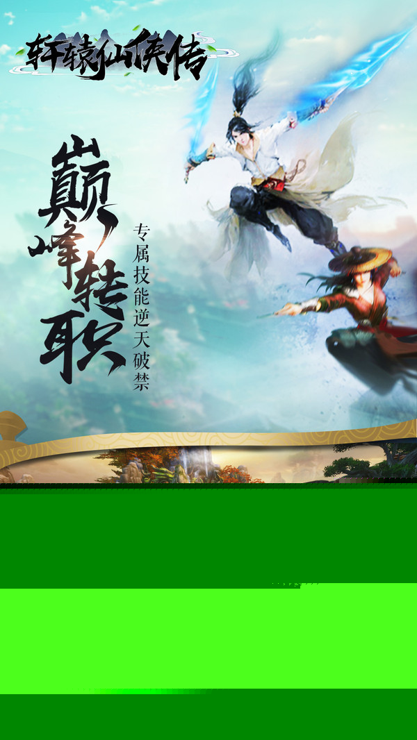 轩辕仙侠传最新版