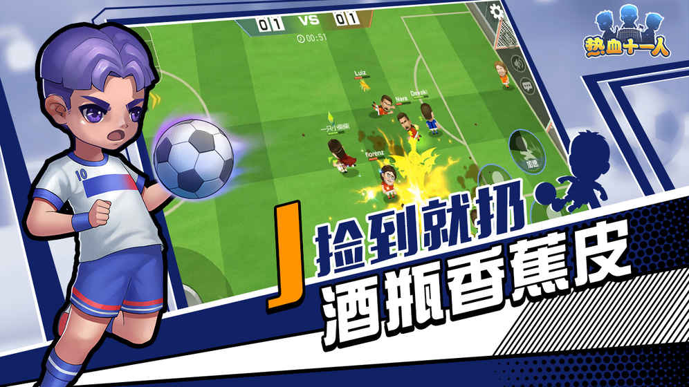 热血十一人九游版