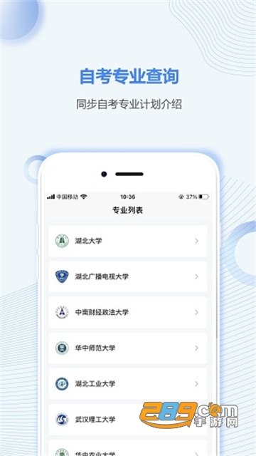 湖北自考app下载官方版v1.5.4最新版