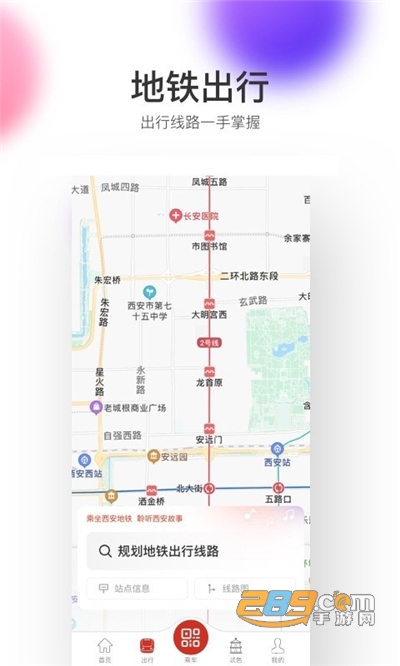 西安地铁app下载2022最新版v3.4.6官方安卓版