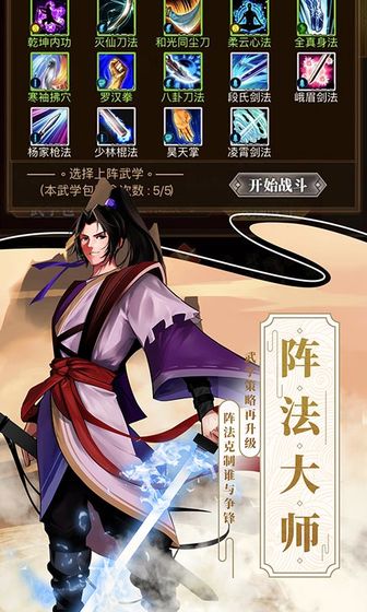 武林英雄传APP