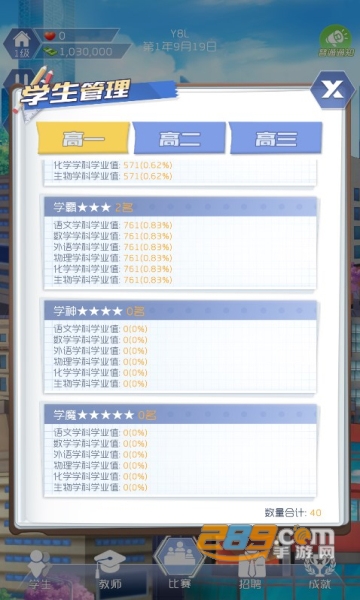 我是校长游戏中文破解2022无限金币版v108免广告最新版