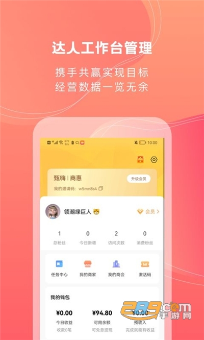甄嗨app安卓版下载4.3.2
