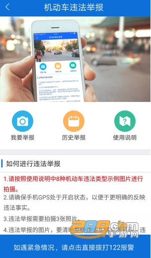 北京交警手机app 安卓最新版