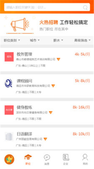 大象直聘appv1.0.0安卓版