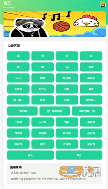 鸡你太美语音包恶搞软件下载2022最新版v8.0最新版