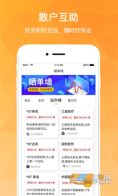 持股帮app官方安卓版下载v8.5.30最新版