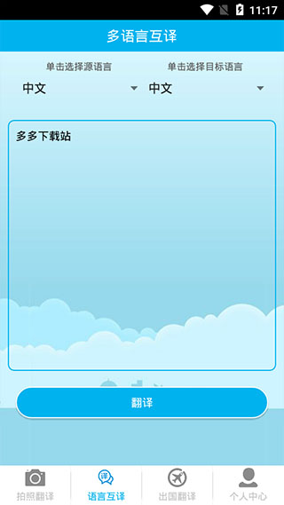 拍照翻译