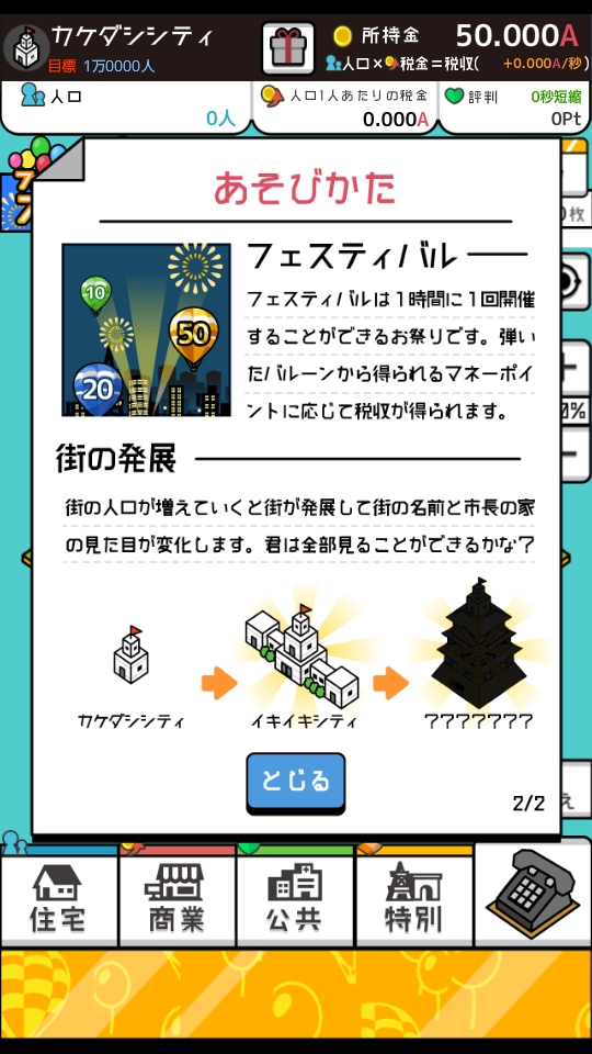 放置都市手游