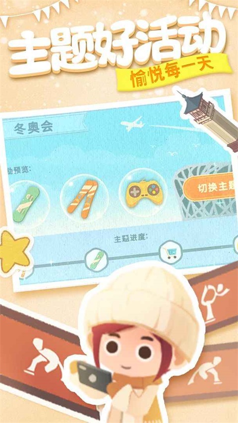 冰雪乐园手游 1.5.1安卓版