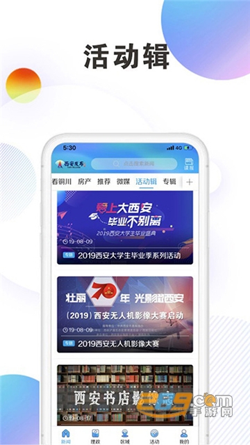 西安发布app客户端2023最新版v3.0.16安卓版