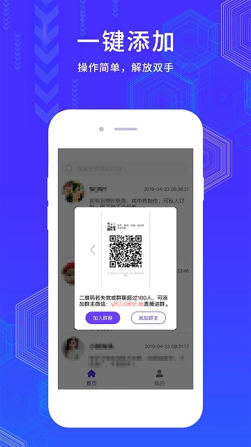 微信加群神器（微群大师）免费版app1.0.0已激活破解版