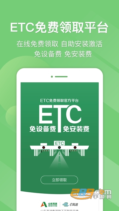 山东e高速app官方免费版2022