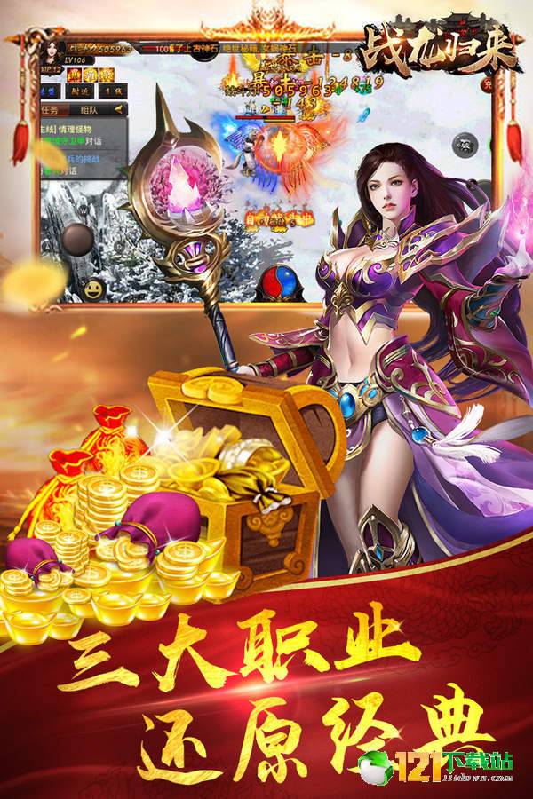 战龙归来APP