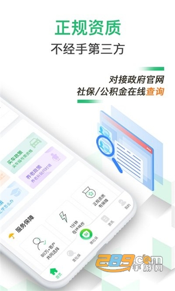蚂蚁社保代缴app下载官方最新版v2.6.8安卓版