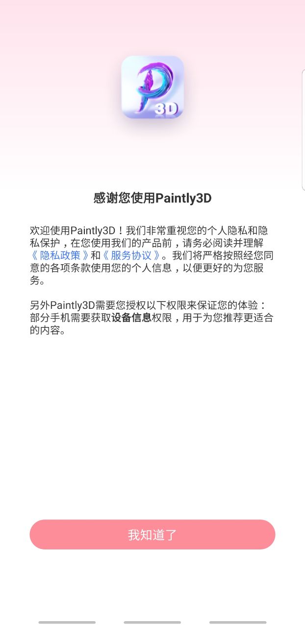 Paintly3D 1.1.2安卓版