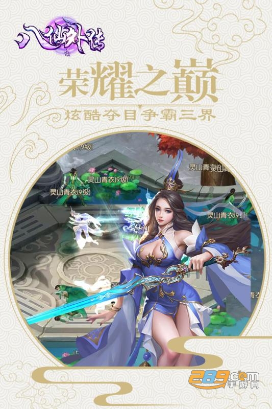 八仙外传完美内购破解版v3.02.27最新版