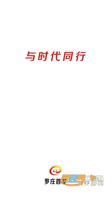罗庄首发罗庄融媒app官方客户端v0.2.6安卓版