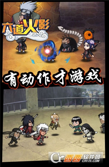 六道火影满V版