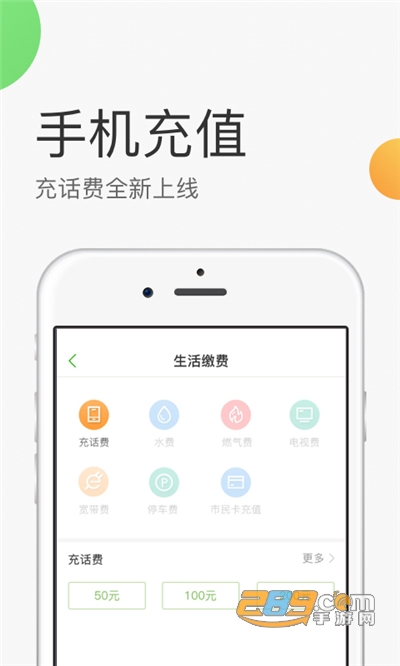 杭州市民卡最新版本v6.8.0安卓版