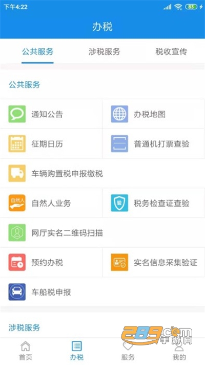 天津税务app补缴社保官方版下载2024最新版本v9.15.0官方安卓版
