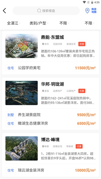 湛江购房网app 5.4.7安卓版