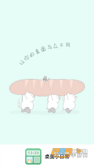桌面小日常组件APP最新安卓版v1.0.0安卓版