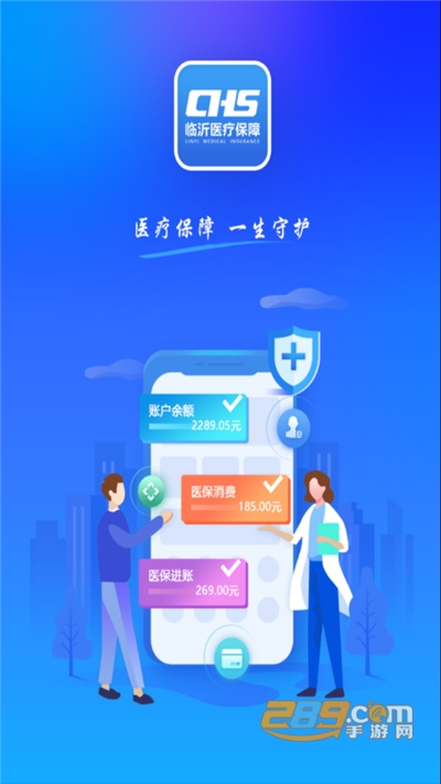 临沂医保app官方版下载2023最新版本v3.9.6安卓版