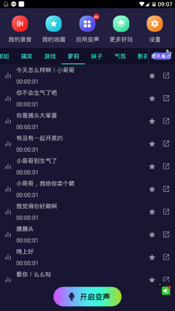 孤岛行动吃鸡变声器软件app6.3.1安卓最新版