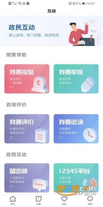 石家庄市民政智能服务系统app下载官方版v1.9最新版