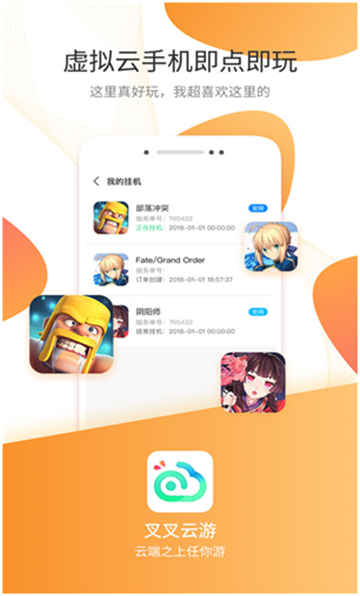 叉叉云游王者破解版v1.5.0安卓版