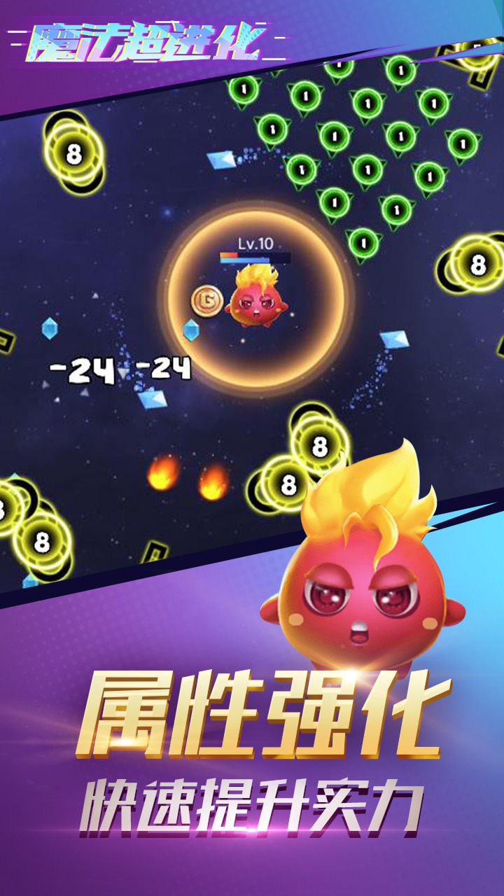 魔法超进化 1.1安卓版