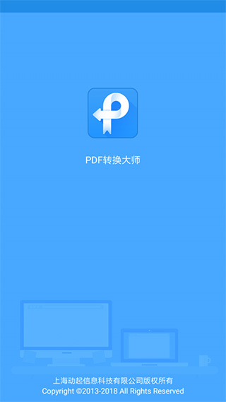手机pdf转换大师