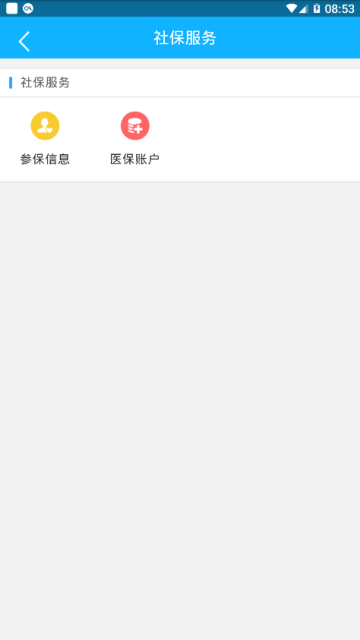 新疆智慧人社官方最新版appv2.7.5安卓最新版