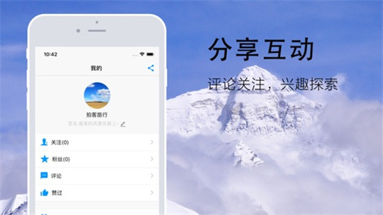 拍客旅行appv1.0安卓版