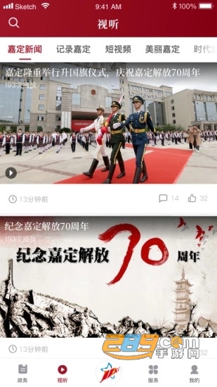 上海嘉定新闻网app官方版1.0.1手机客户端