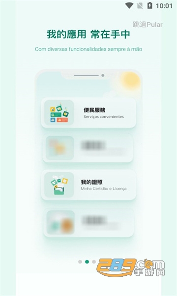 澳门公共服务一户通app官方下载2022最新版v5.2.6最新版