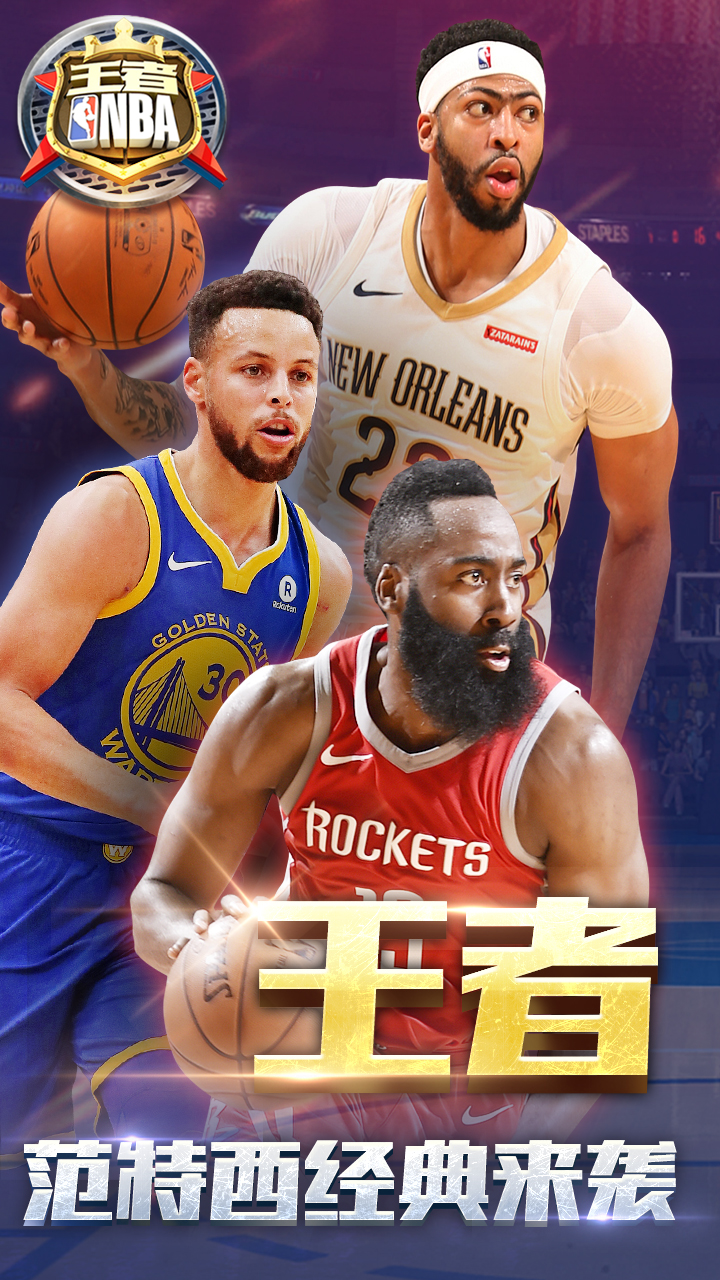 王者NBAAPP