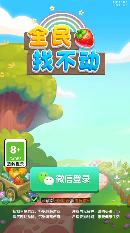 全民找不动小游戏