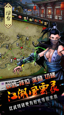 江湖风云录APP