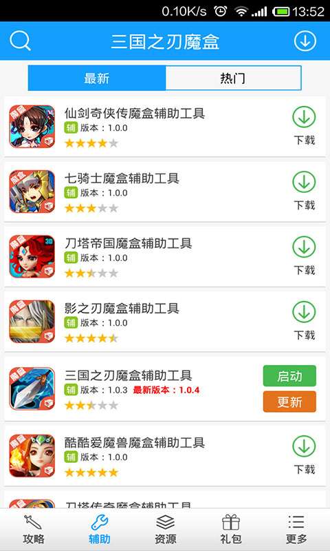 三国之刃魔盒