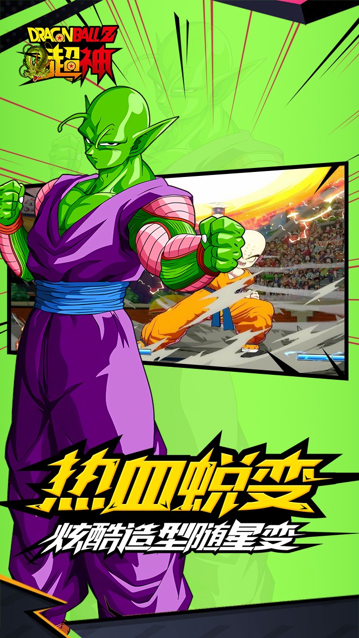 龙珠Z超神APP