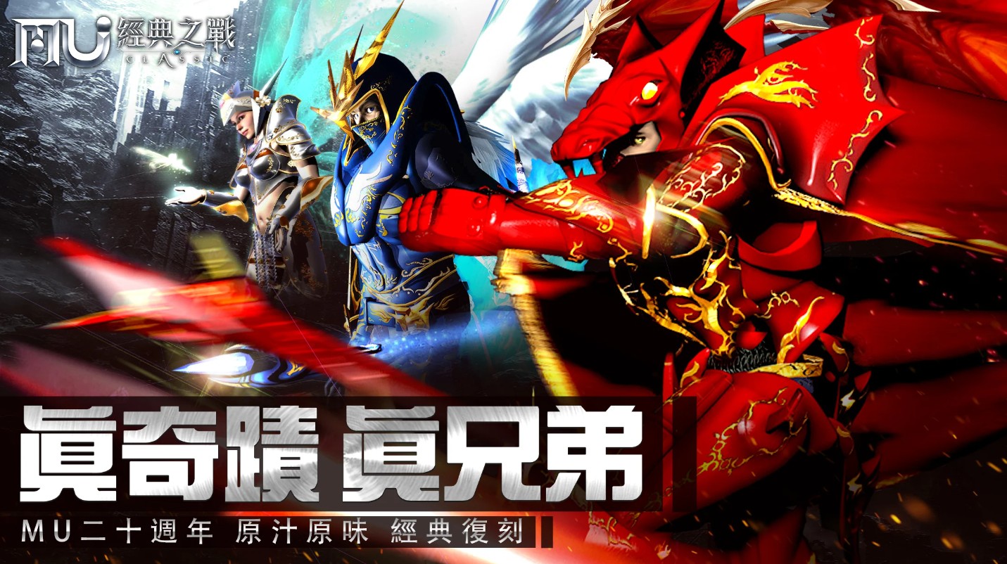 奇迹MU经典之战 1.1.5最新版本