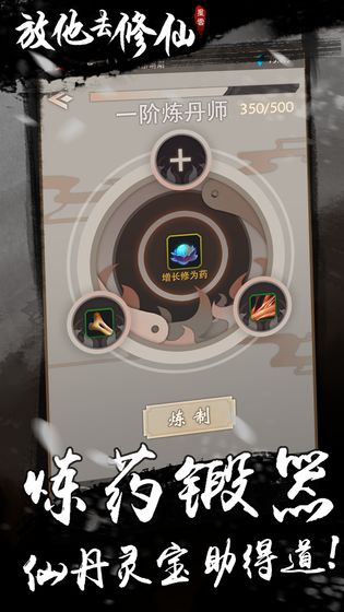 放他去修仙app
